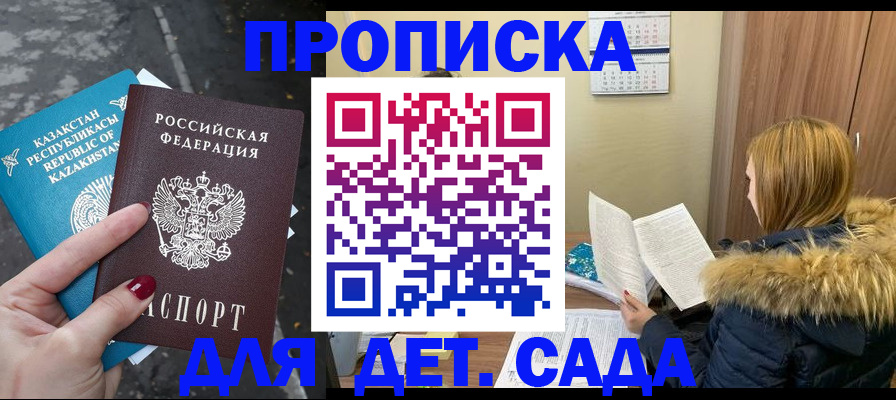 прописка от собственника в Шилке