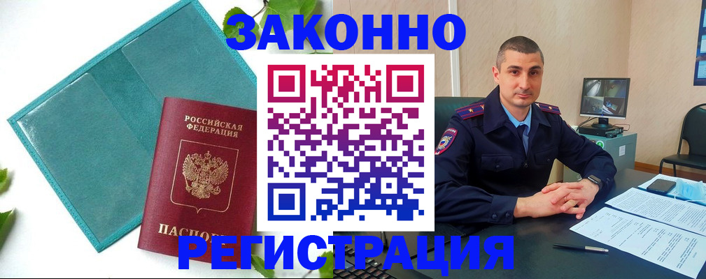 купить прописку в Шилке