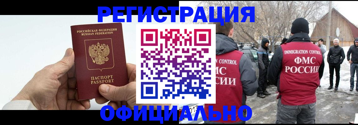 временная регистрация в квартире в Шилке